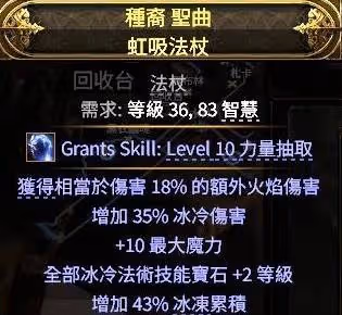 《流放之路2》彗星流冰法Build攻略