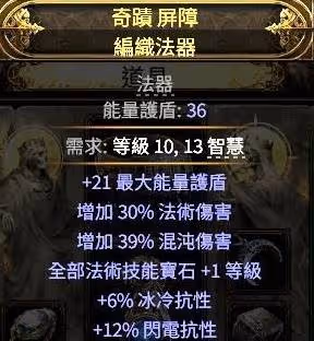 《流放之路2》彗星流冰法Build攻略