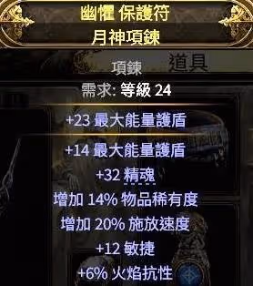 《流放之路2》彗星流冰法Build攻略