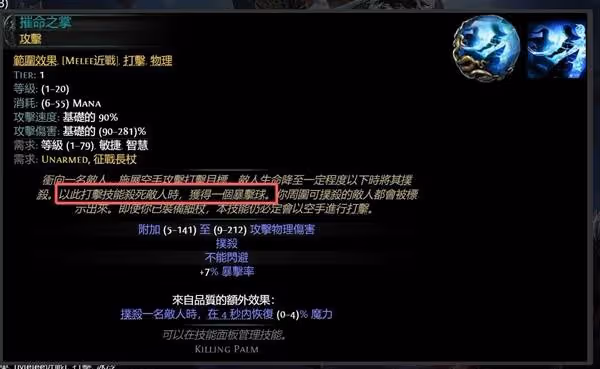 《流放之路2》武僧開荒天賦與技能推薦