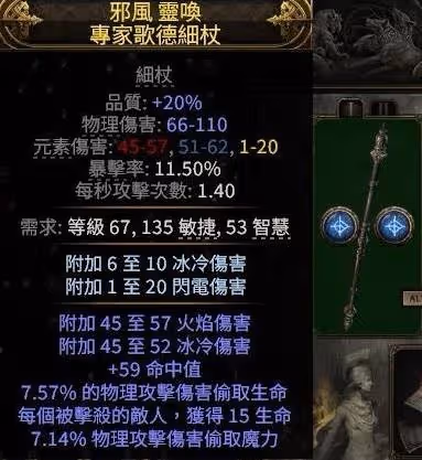 《流放之路2》近戰四象尊BD分享
