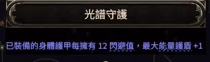 《流放之路2》近戰四象尊BD分享