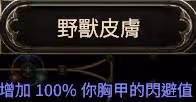《流放之路2》近戰四象尊BD分享