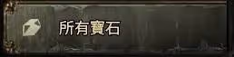 《流放之路2》三捷大狙流銳眼配裝加點分享