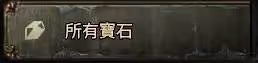 《流放之路2》三捷大狙流銳眼配裝加點分享