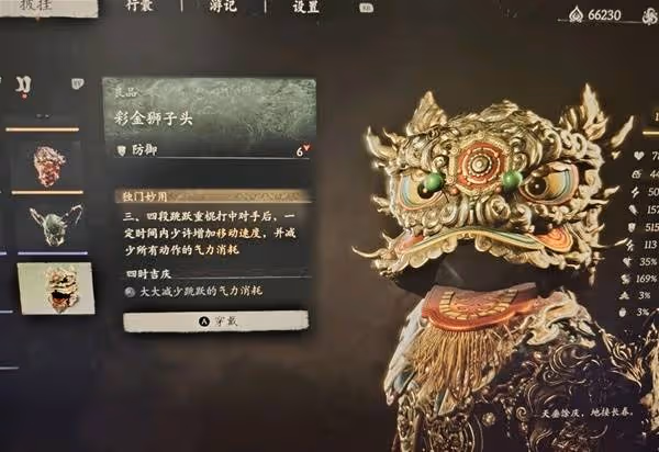 《黑神話:悟空》彩金套裝屬性及效果一覽