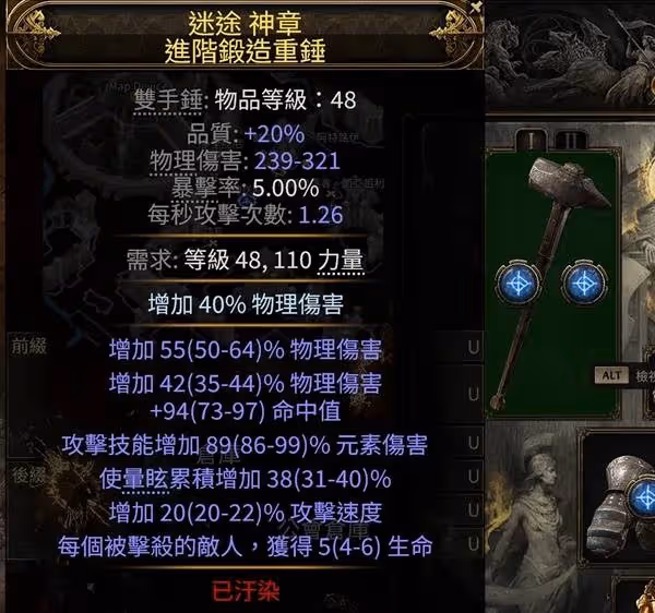 《流放之路2》點燃泰坦BD講解及開荒建議
