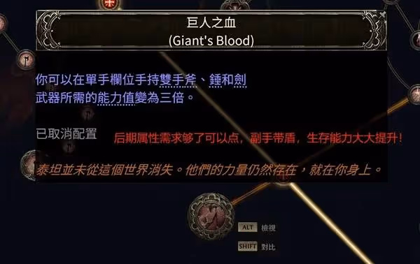 《流放之路2》點燃泰坦BD講解及開荒建議