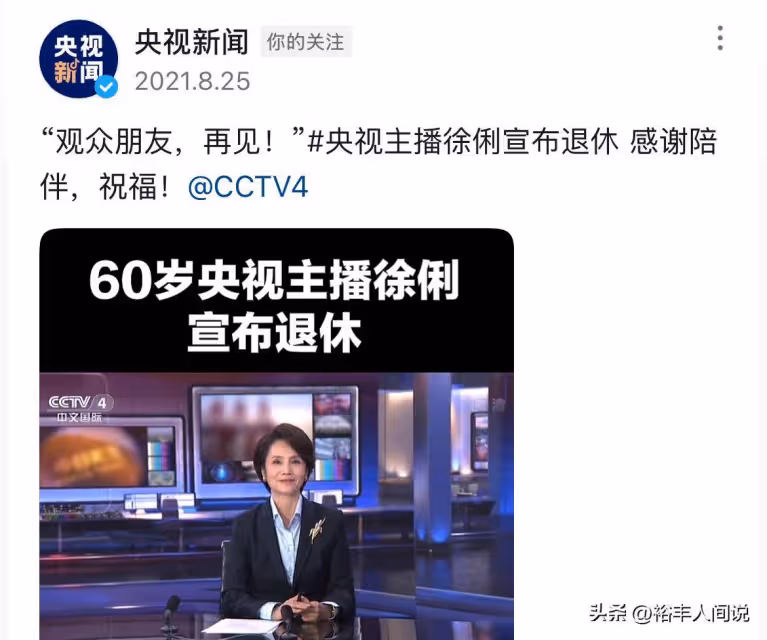 央視徐俐真是人間清醒!高情商回應原同事帶貨,尊重但不適合我