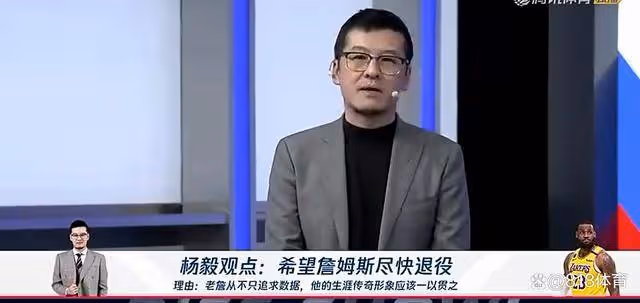 楊毅：詹皇已經過氣了拿不了總冠軍 再不退役晚節不保