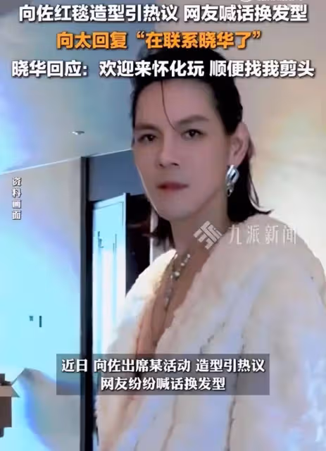 曉華給向佐做了個啥樣的髮型?超6700萬人觀看