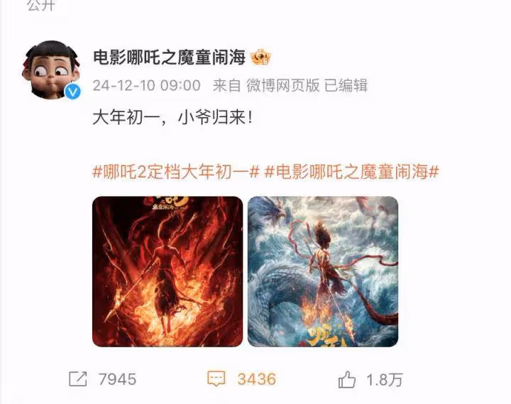 四部影片定檔春節檔!等五年《哪吒2》死磕《封神2》