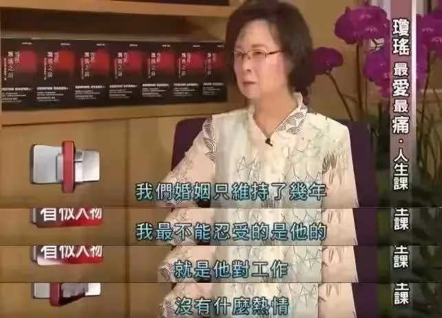 瓊瑤的前夫比她大六歲依然健在,再婚後育二子,如今過得怎麼樣