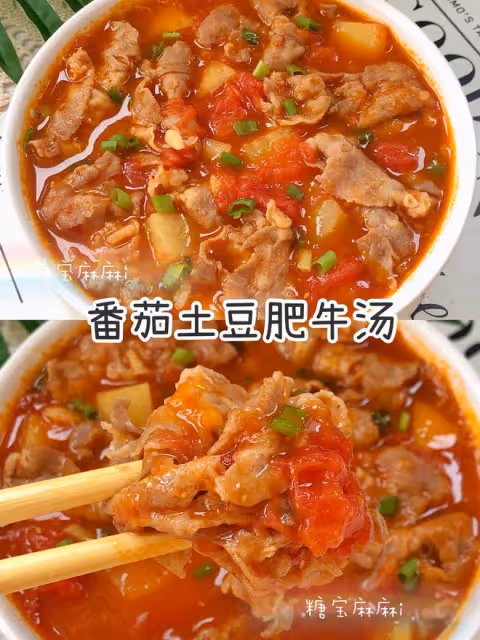 好吃到湯汁不剩的番茄土豆肥牛湯