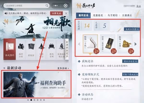 《燕雲十六聲》公測預約獎勵領取方法