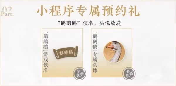 《燕雲十六聲》公測預約獎勵領取方法