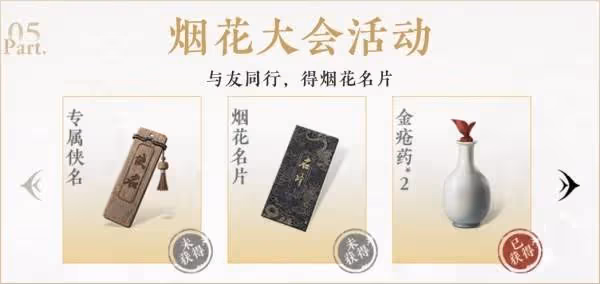 《燕雲十六聲》公測預約獎勵領取方法