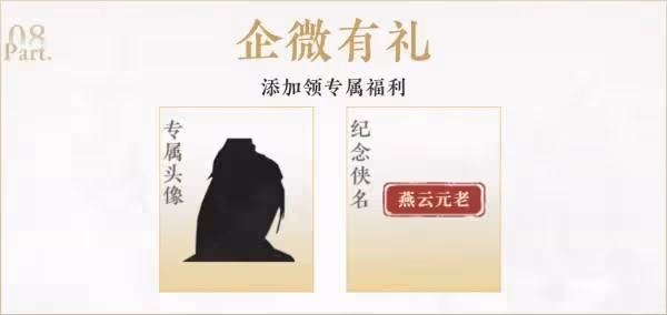 《燕雲十六聲》公測預約獎勵領取方法