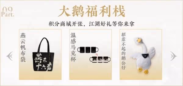 《燕雲十六聲》公測預約獎勵領取方法