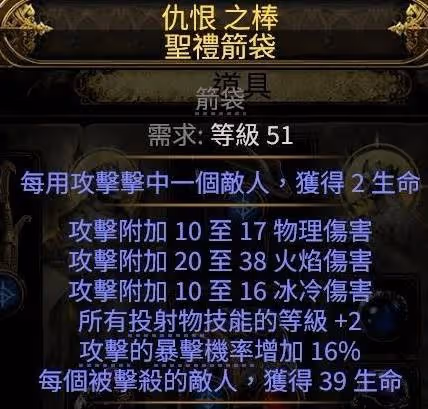 《流放之路2》銳眼遊俠毒氣箭矢流Build推薦