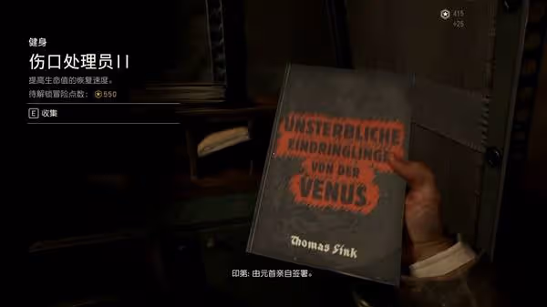《奪寶奇兵》傷口處理員冒險書籍獲取方法