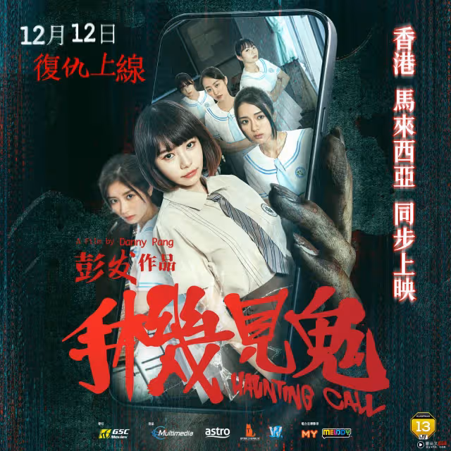 影評|《手機見鬼》不夠可怕?林明禎演技大躍進 顛覆形象!
