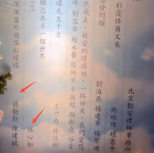 瓊瑤花葬現場！林心如俞小凡李翊君到場，兒媳何琇瓊成全家主心骨