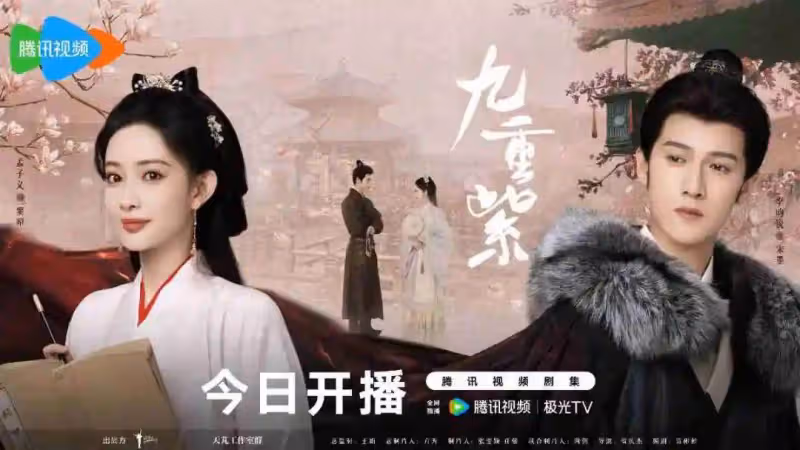 張萌宣布孟子義李昀銳結為夫妻《九重紫》狂炒CP賺熱度