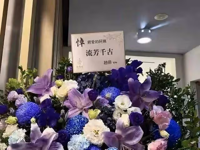 瓊瑤花葬遺像被花海包圍!林心如含淚祭拜趙薇只送花籃