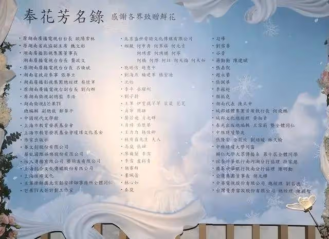 瓊瑤花葬遺像被花海包圍!林心如含淚祭拜趙薇只送花籃