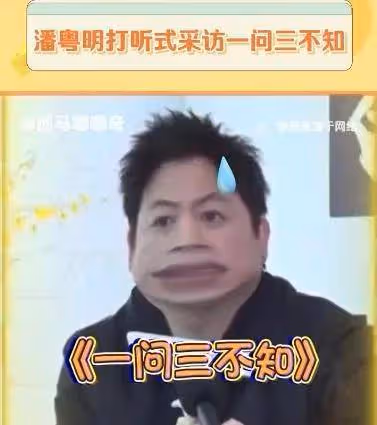 《白夜追兇》潘粵明「一問三不知」採訪走紅!太逗了