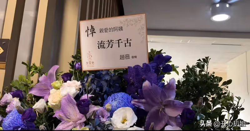 瓊瑤的靈堂被鮮花和蝴蝶圍繞,兒子一家四口扶靈,林心如到場送別
