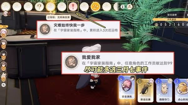 《崩壞:星穹鐵道》宇宙家裝指南隱藏成就
