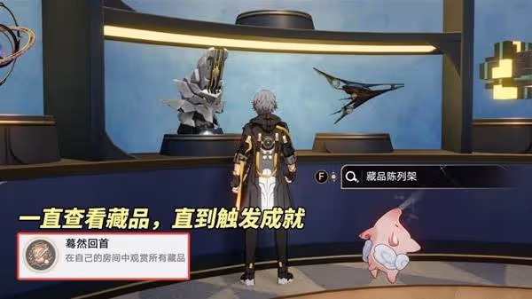 《崩壞:星穹鐵道》宇宙家裝指南隱藏成就