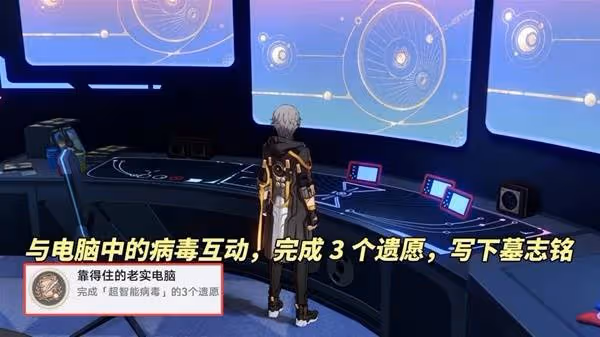 《崩壞:星穹鐵道》宇宙家裝指南隱藏成就