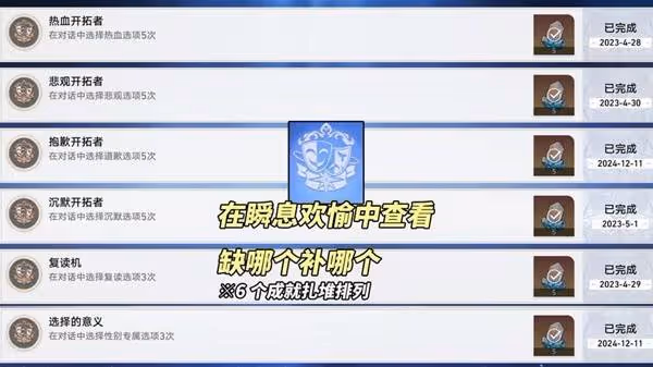 《崩壞:星穹鐵道》宇宙家裝指南隱藏成就