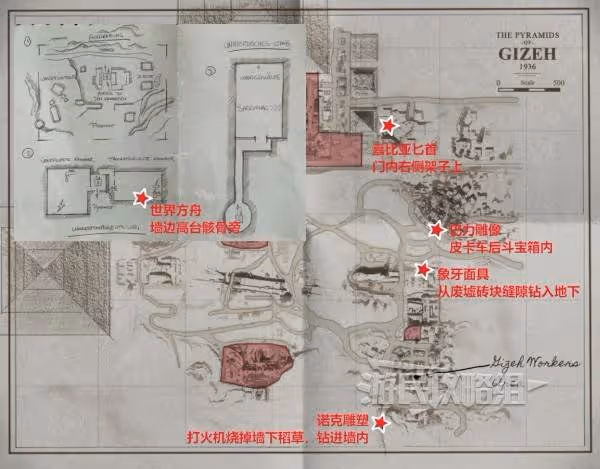 《奪寶奇兵》吉薩全收集地圖