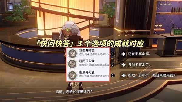 《崩壞:星穹鐵道》宇宙家裝指南隱藏成就