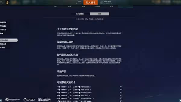 《戰艦世界》軍團巡邏隊玩法介紹