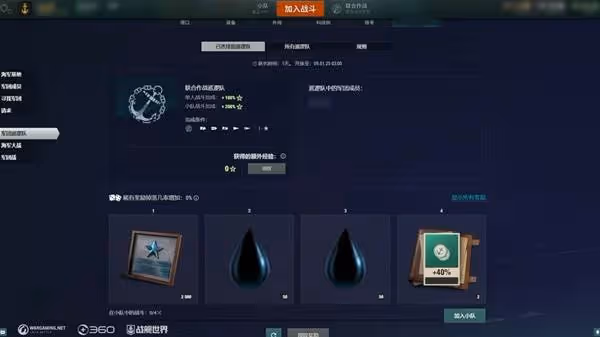 《戰艦世界》軍團巡邏隊玩法介紹