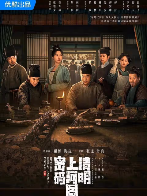 《清明上河圖密碼》定檔開播，白百何張頌文入畫追兇，大家期待嗎