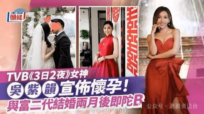TVB《3日2夜》女神宣布懷孕!與富二代結婚僅兩個月
