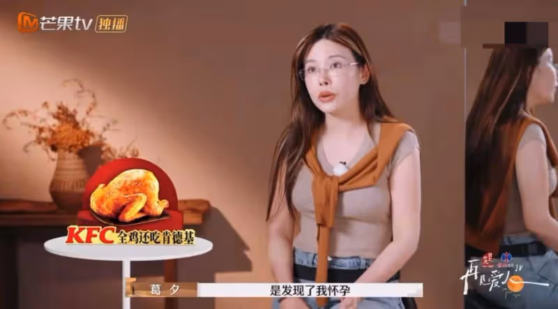 垃圾!葛夕未婚先孕,留幾手直言被迫結婚,還拿葛夕抑鬱症當段子