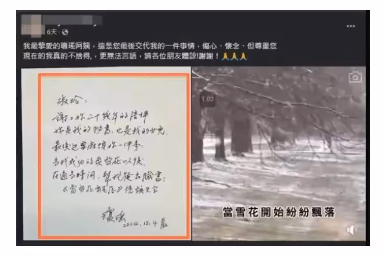 瓊瑤親手寫下的絕筆信曝光!短短6行字看哭網友,1句稱呼盡顯人品