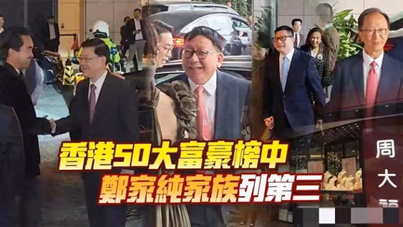 富豪鄭裕彤孫子大婚,77歲鄭家純難得露臉,與太太葉美卿罕見同框