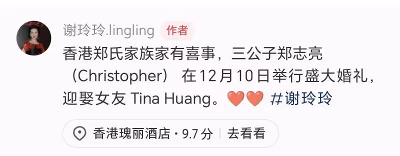 富豪鄭裕彤孫子大婚,77歲鄭家純難得露臉,與太太葉美卿罕見同框