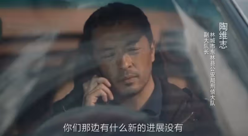 《我是刑警》：平庸還低情商的陶維志，憑什麼讓秦川高看一眼？