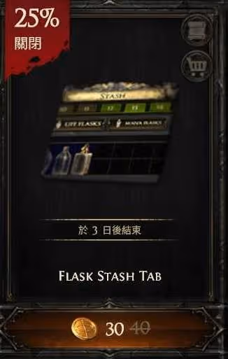 《流放之路2》倉庫頁打折購買推薦