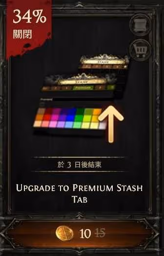 《流放之路2》倉庫頁打折購買推薦