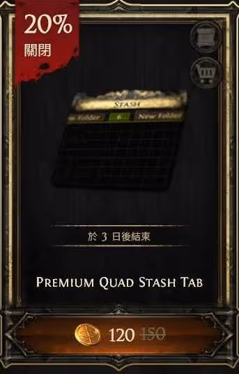《流放之路2》倉庫頁打折購買推薦
